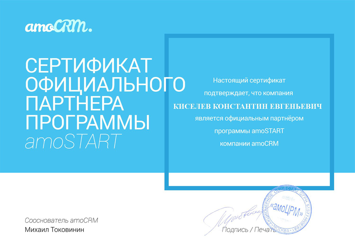 Сертификаты партнёра по Битрикс 24 в Камызяке