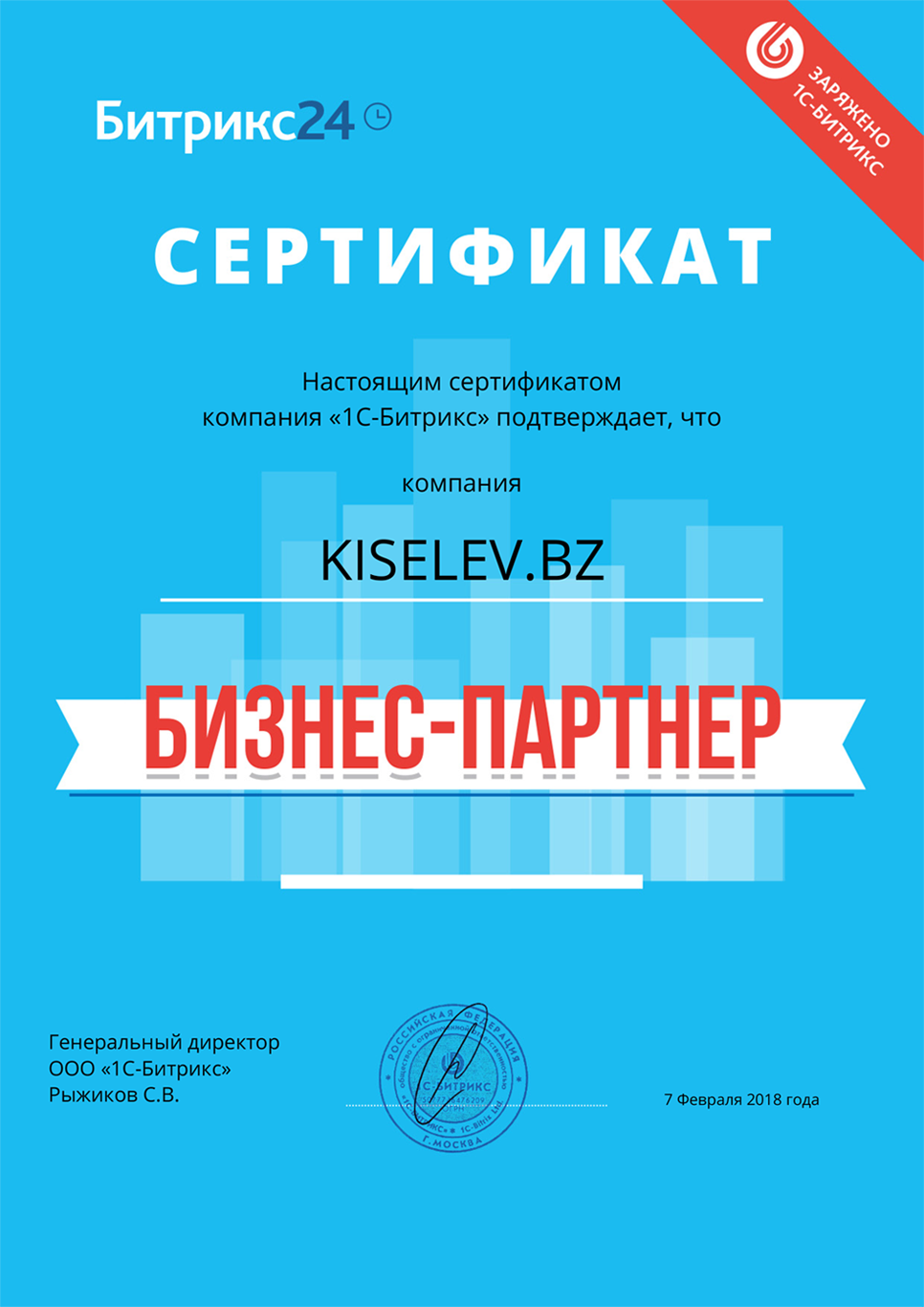 Сертификат партнёра по АМОСРМ в Камызяке